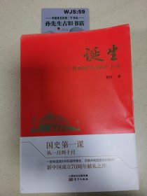 诞生：共和国孕育的十个月