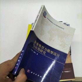 企业胜任力模型设计与应用研究