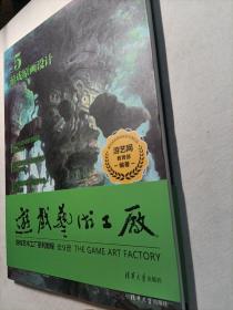 游戏艺术工厂5 游戏原画设计