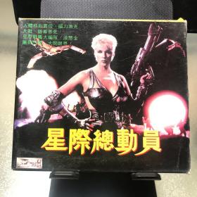 星际总动员双VCD