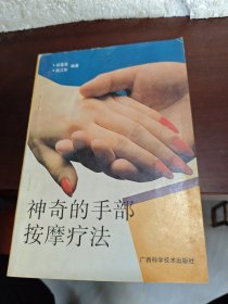神奇的手部按摩疗法