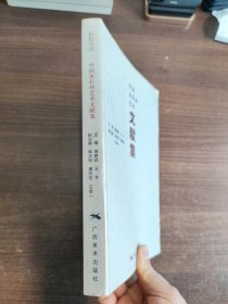 彩绘当代：中国水彩画艺术文献集