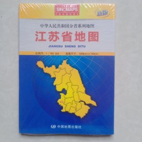 中华人民共和国分省系列地图：江苏省地图（盒装折叠版）（新版）