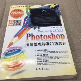 Photoshop 图像处理标准培训教程