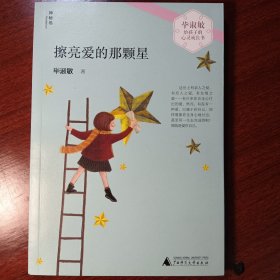 擦亮爱的那颗星