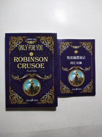 鲁滨逊漂流记（全英文版）附赠词汇注解手册 Robinson Crusoe