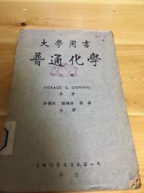 大学用书 普通化学 上 二架二 
5元