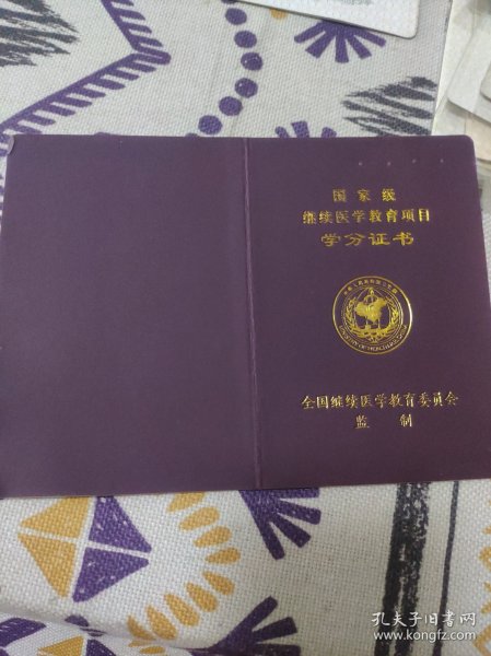 收藏品:国家级继续医学教育项目学分证书 (2013-03-10-120)一类10分