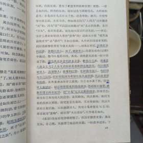 鲁迅全集 第九卷 1958年一版一印 有几页有划线