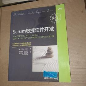 Scrum敏捷软件开发【有少量划线】