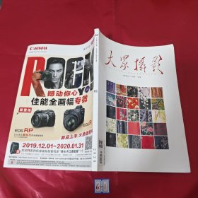 大众摄影 2020