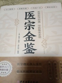 医宗金鉴（少部分损坏不影响阅读）