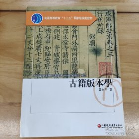 古籍版本学