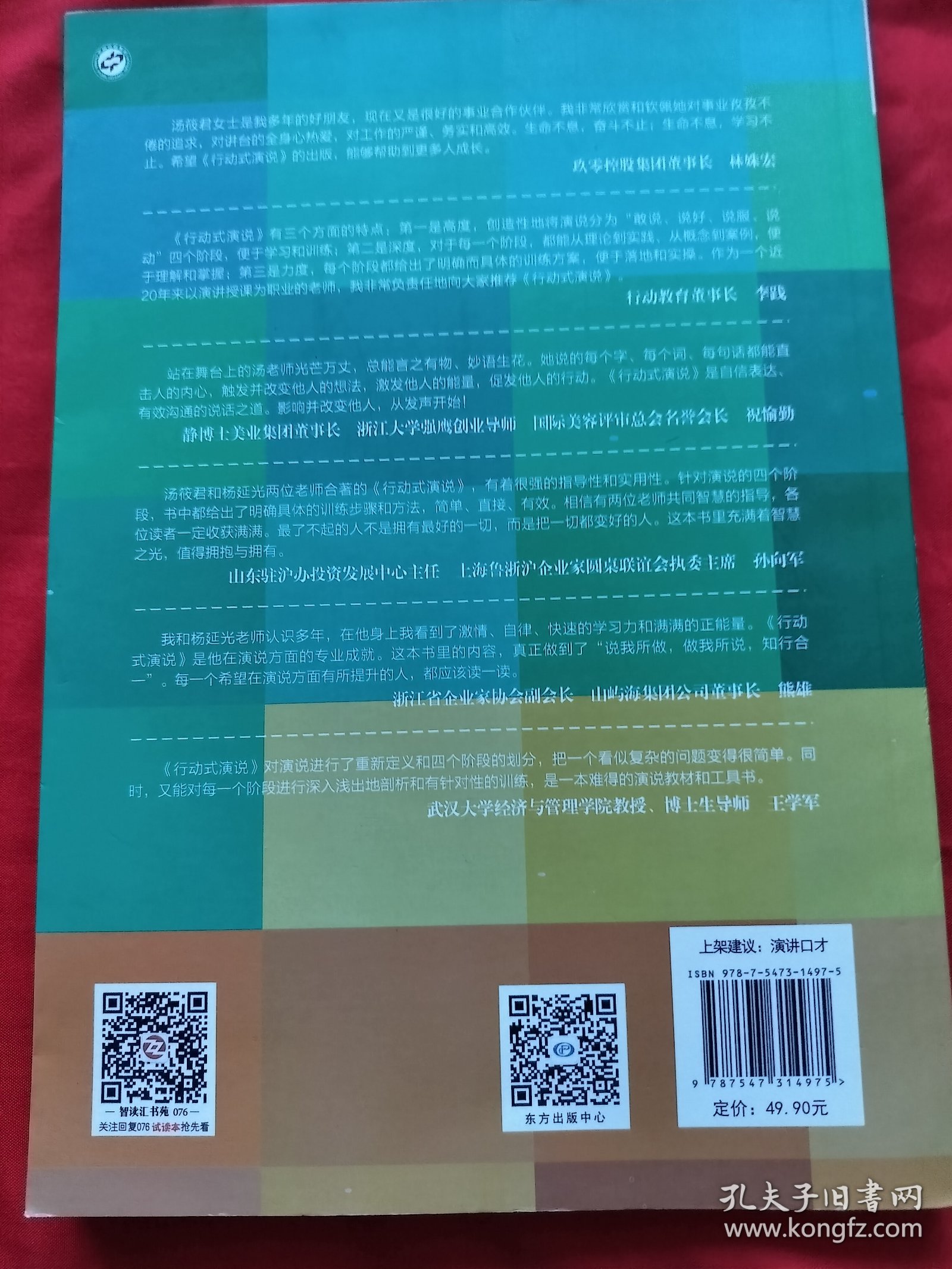 行动式演说