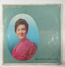 刘秀嫚唱片 第一集 黑胶唱片