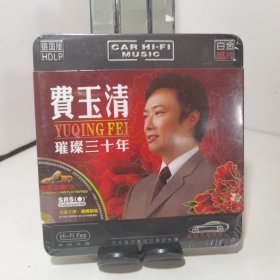 费玉清璀璨三十年：德国黑胶CD（全新未拆封）