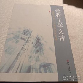 全程工学交替-酒店专业人才培养的新思维