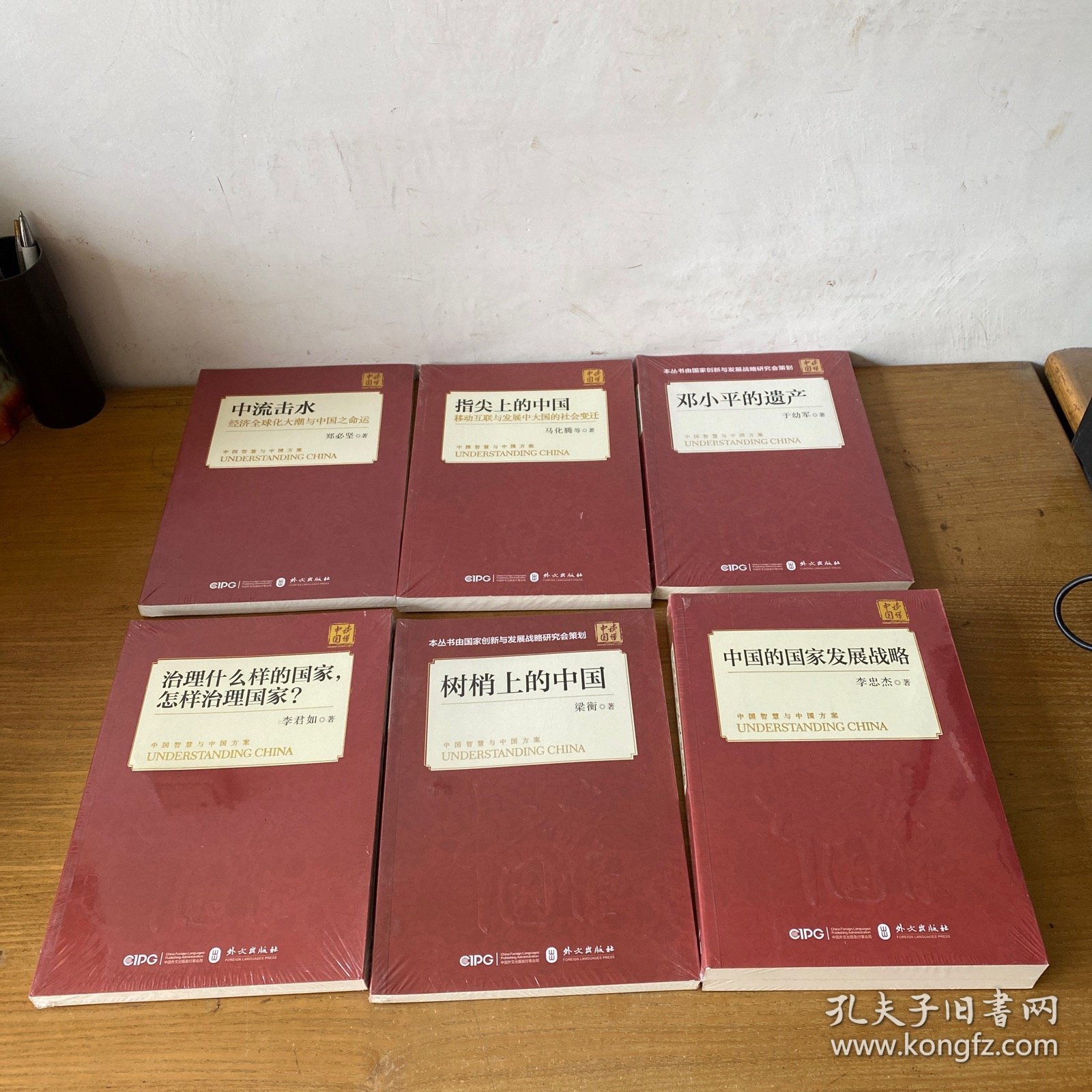 中流击水：经济全球化大潮与中国之命运（中文版）+指尖上的中国：移动互联与发展中大国的社会变迁+邓小平 的遗产+治理什么样的国家，怎样治理国家（中文版）+中国的国家发展战略（中文版） （六册合售）【全新未开封实物拍照现货正版】