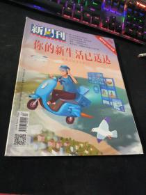 新周刊  2020  13