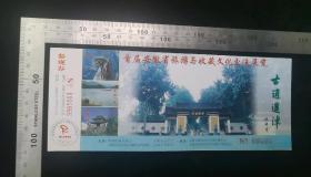 门票:首届安徽省旅游与收藏文化交流展览-古逍遥津门票30,安徽,21.5×8.5厘米,编号0004866,背带景区简介,gyx22200.48