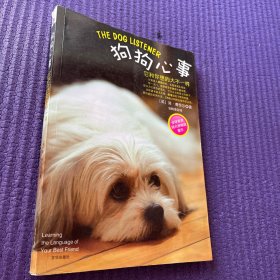 狗狗心事：全球驯犬畅销书