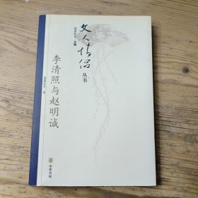 李清照与赵明诚