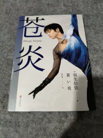 苍炎