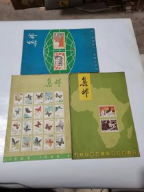 集邮（13本合售）/1961年1.1962年9.10.1963年1.3.4.5.6.7-8.10-11.1964年4.5.6