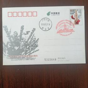 非常特殊又少见的明信片 JP215中国工农红军长征胜利80周年纪念邮资明信片(利用纪念明信片制作的加印湘江战役纪念馆片，加盖原地“广西兴安”邮政日戳+红色纪念邮戳)