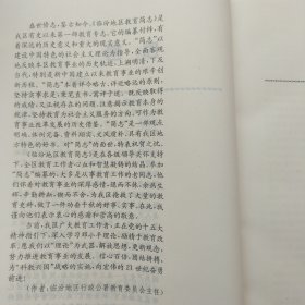 临汾地区教育简志（1840-1985）