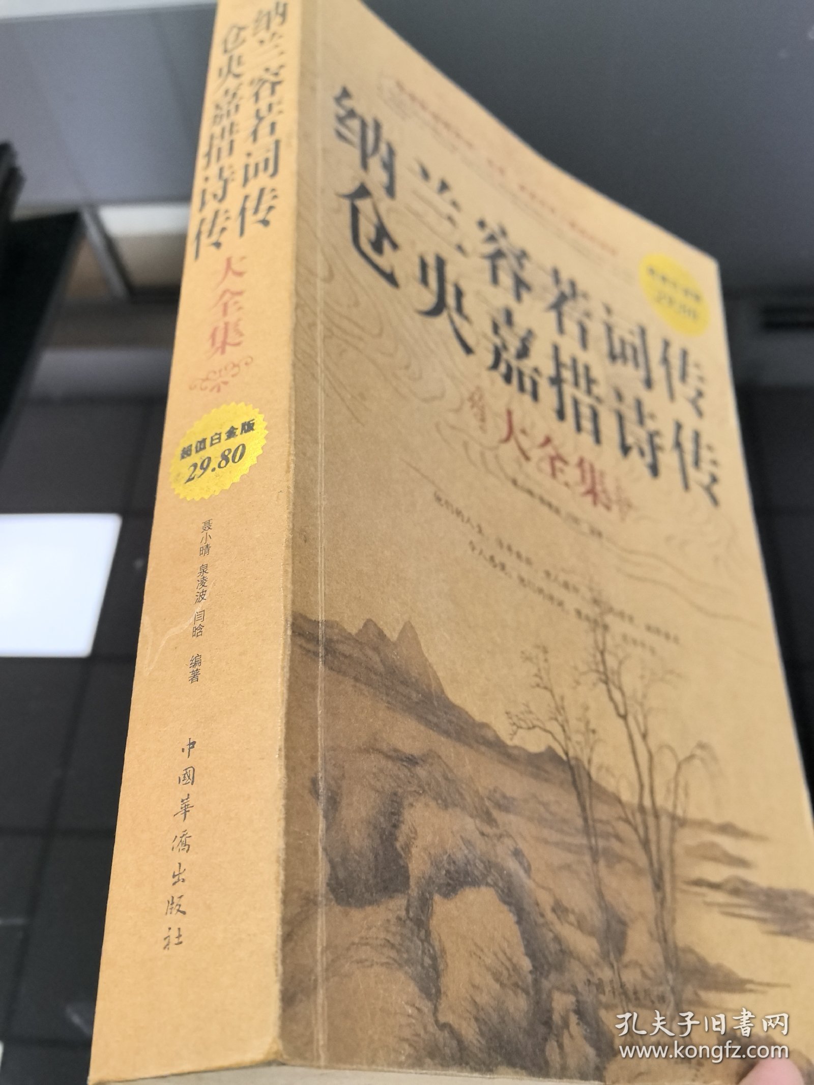 纳兰容若词传仓央嘉措诗传大全集