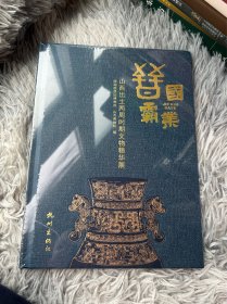 晋国霸业：山西出土两周时期文物精华展