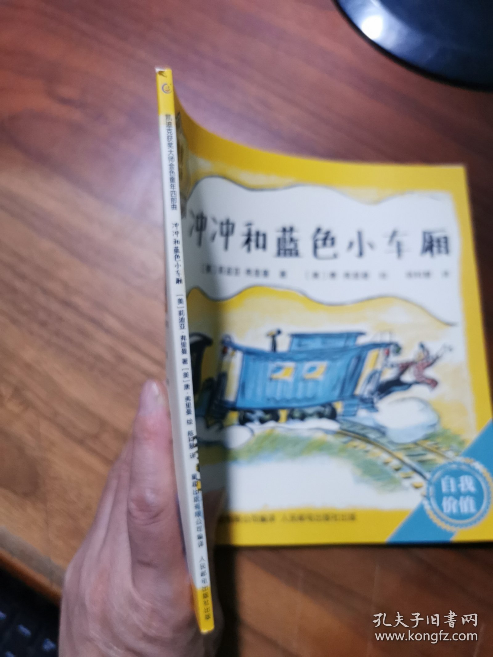 冲冲和蓝色小车厢