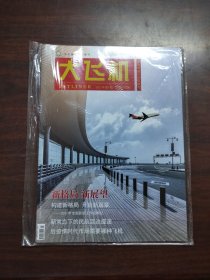 大飞机（2021年，第1期）