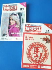 口袋本 特别关注2本［2013-1和2014-1］