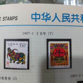 1997年牛年生肖邮票