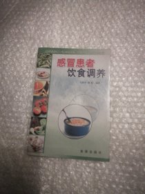 感冒患者饮食调养