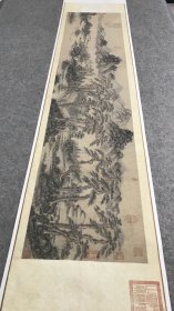 王蒙松窗读易图　卷。纸本大小40.97*184.85厘米。宣纸艺术微喷复制。180元包邮