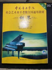 中国音乐学院社会艺术水平考级全国通用教材：钢琴（1级-6级）附盘