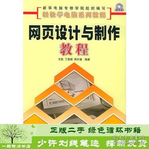 网页设计与制作教程——轻松学电脑系列教程