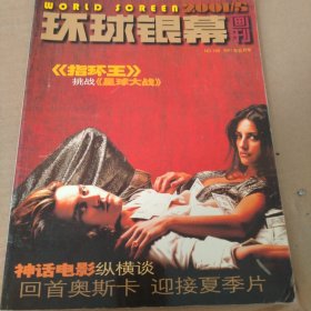 环球银幕 2001 5