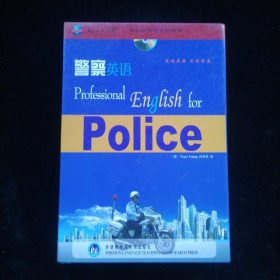 警察英语：CD-R警察英语