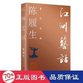 至元述林：江洲艺话