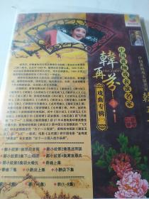 CD  VCD  DVD 游戏光盘    碟片: 中国黄梅戏表演艺术家韩再芬     2碟装    货号长1024