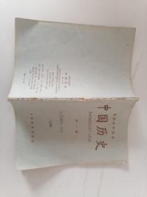 初级小学课本中国历史第一册