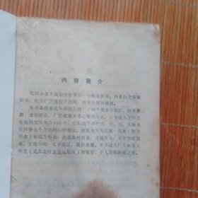 民间小单方