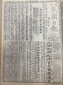 1927年（汉口民国日报）第一百七十号 湖南二次劳兵代表过汉，十一军二十四师七十二团团党部成立