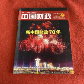 中国财政2020年增刊