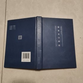 儒家史学理论(精)/通古察今系列丛书