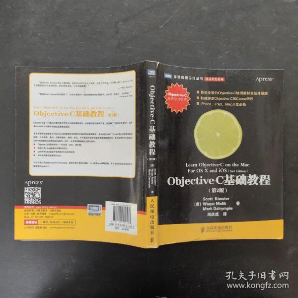 Objective-C基础教程 第2版